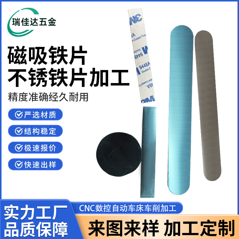 磁铁异性磁力贴圆形长方形黑色磁吸贴片感应灯铁片感应灯铁片引磁