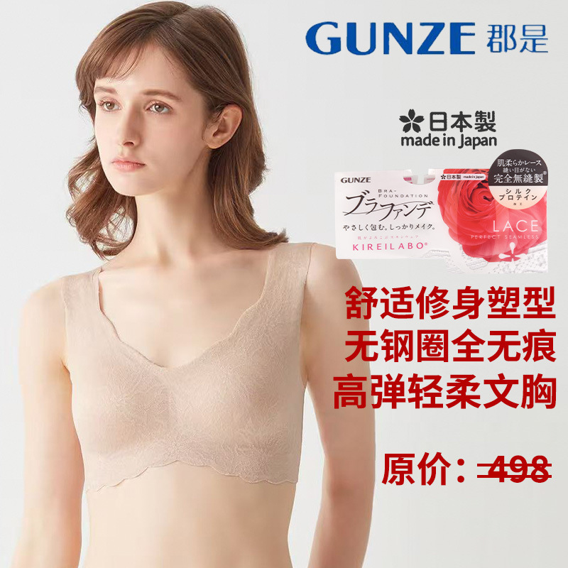 Gunze Japanese-Made Slim-Fit Vest-Style Bra with High Elasticity, Raschel Lace, Fully Seamless, Zero-Seam Women's Bra