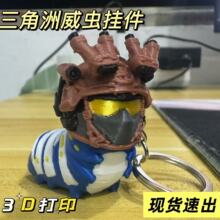 三角洲行动游戏周边包括威虫可拆卸威龙手办游戏模型钥匙扣挂件