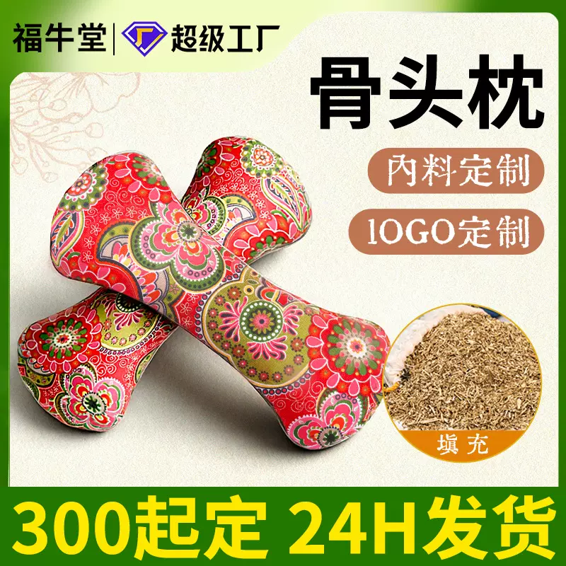 【定制】艾草枕头骨头枕家用天鹅绒骨头枕可拆洗艾灸枕艾草骨头枕
