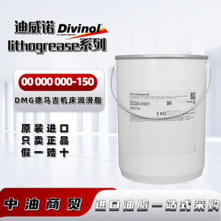 迪威诺Divinol Lithogrease00 000-150齿轮黄油DMG机床导轨润滑脂-阿里巴巴