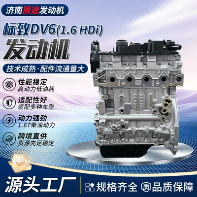 DV6 1.6HDI diesel engine assembly, remanufactured for Peugeot and Citroen DV6 models, direct supply from overseas