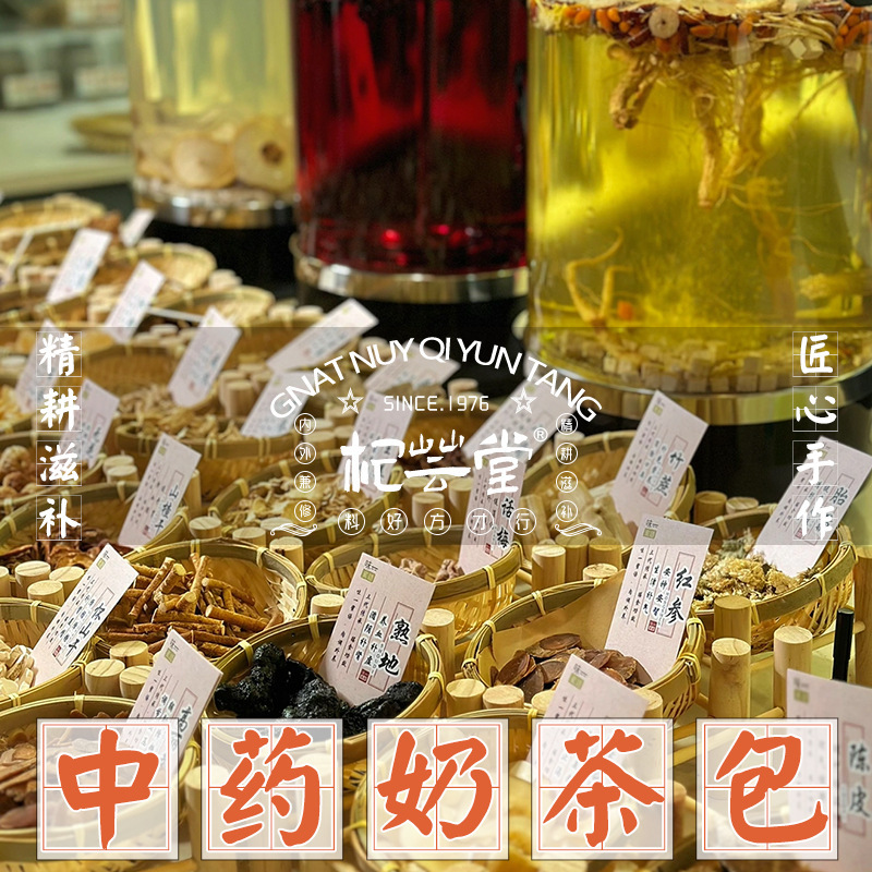 (Chinese medicine milk tea) ginseng stay up late water new Chinese tea raw materials package explosive scraping water joint development formula