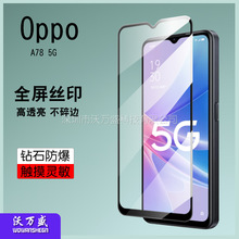 适用OPPO A79 5G全屏钢化膜 OPPO A78 5G 二强丝印钢化玻璃保护膜