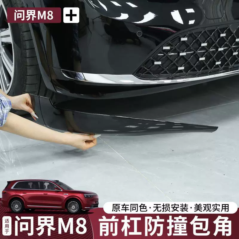 Подходит для Wenjie M8, модифицированный передний угол, специальный передний бампер, угловой протектор, передняя часть автомобиля, защитная накладка для предотвращения столкновений, аксессуары для защиты наклейки