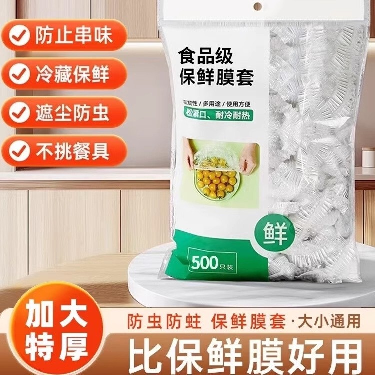 食品级保鲜膜套罩抗菌一次性保鲜袋带松紧家用剩菜保险套碗盘收纳|undefined