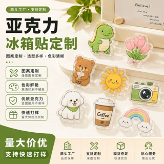 亚克力冰箱贴定制二次元q版人物周边diy磁吸摆件来图定做厂家直销