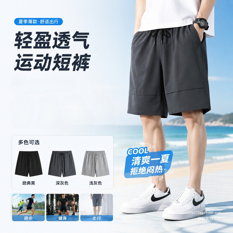 Summer Men's Loose Sports Shorts, Breathable and Cool Training Shorts, Quick-Drying Running Fitness Shorts Summer Men's Loose Sports Shorts, Breathable and Cool Training Shorts, Quick-Drying Running Fitness Shorts
