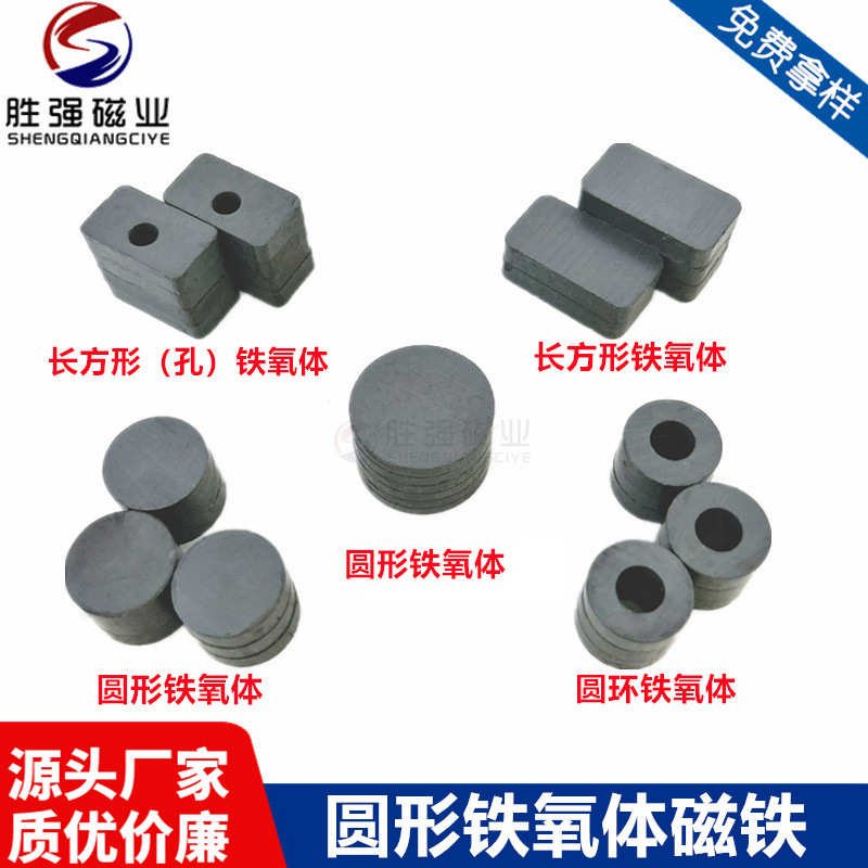 铁氧体厂家长方形铁氧体小磁铁圆片环形吸铁石磁钢异性黑磁铁