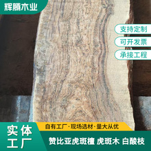 赞比亚虎斑檀 虎斑木  酸枝板料 南美酸枝家具料 虎斑檀木方
