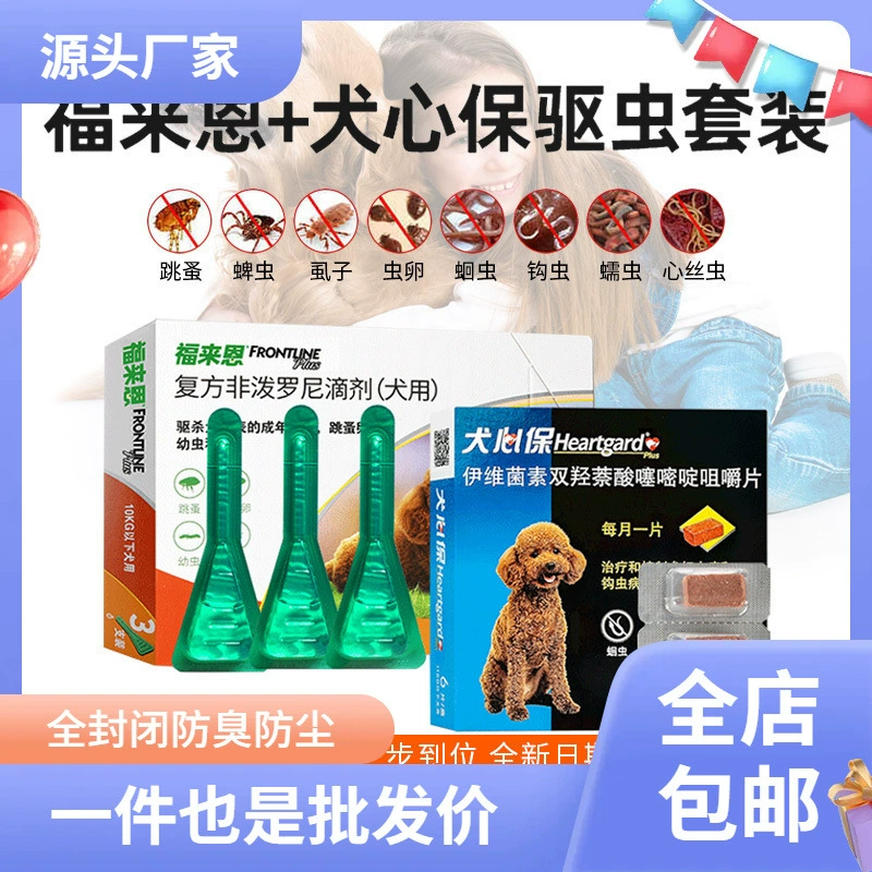 Капли экстракорпоральной дегельминтизации для собак Fulai