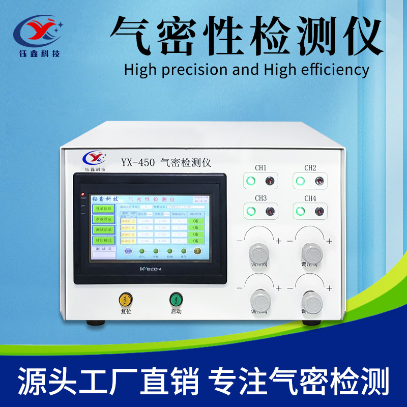 四通道气密性检测仪 多功能密封性测试仪 智能高效IP67防水测试仪