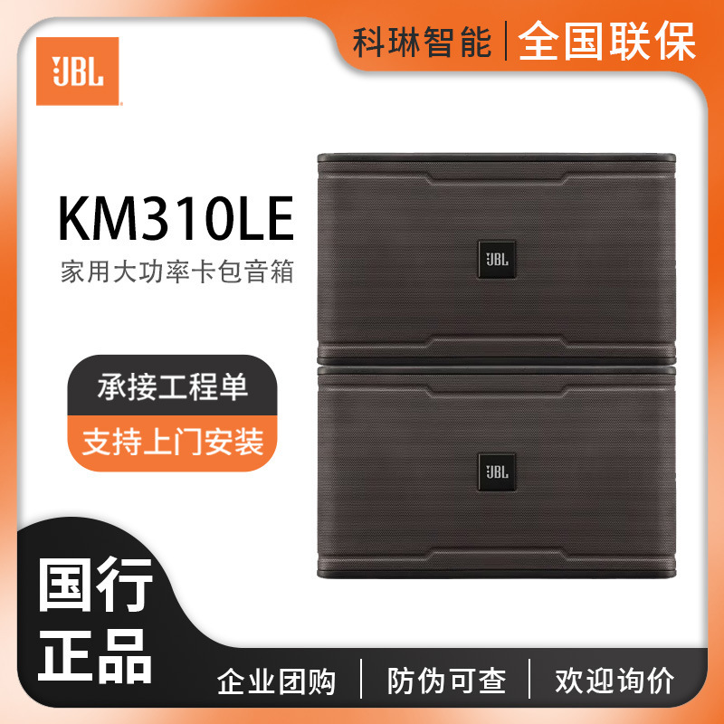 JBL KM310 KM308 family KTV audio suit professional card speaker singing karaoke audio room