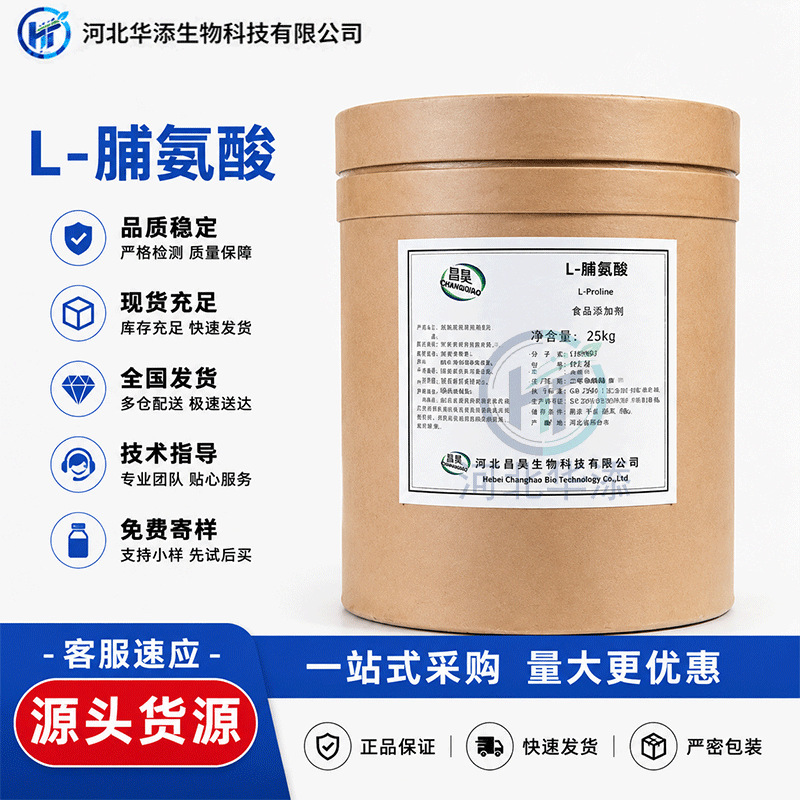 L-Proline Food-grade amino acid nutritional enhancer For use in industrial feed L-Proline Food-grade amino acid nutritional enhancer For use in industrial feed