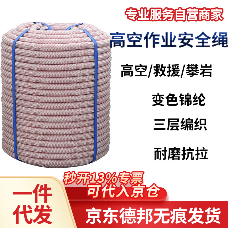 高空作业安全绳 变色锦纶绳 户外攀岩防坠登山绳 救援应急逃生绳