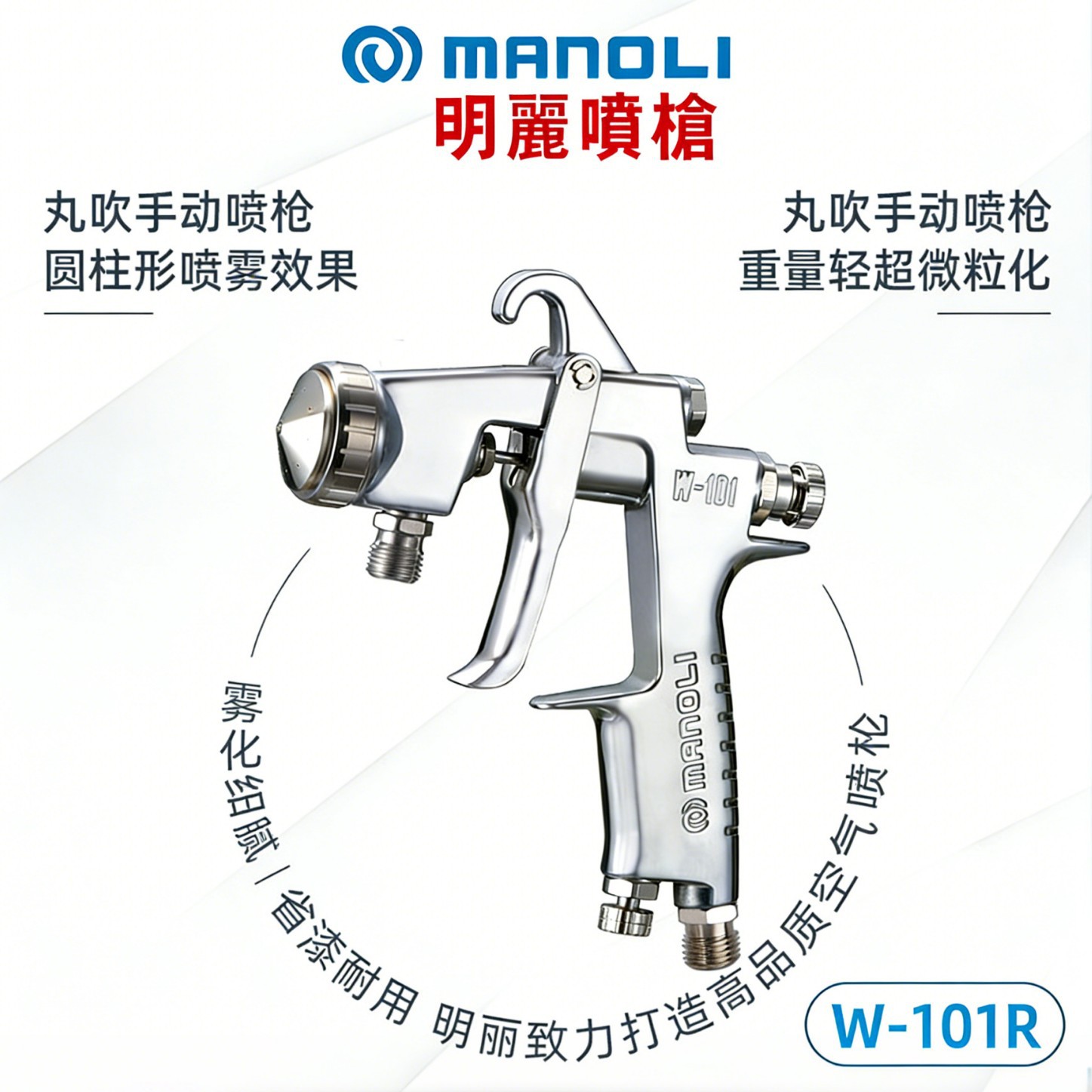 供应台湾明丽喷枪W-101-R 手动丸吹喷漆枪 圆柱形喷雾效果喷枪