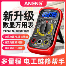 ANENG 新款万用表多功能电工专用万能表高精度数显家用维修带背光