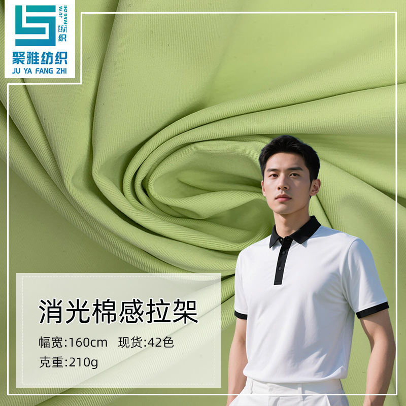 现货供应运动涤纶针织布消光棉感拉架精梳单面汗布t恤瑜伽服面料