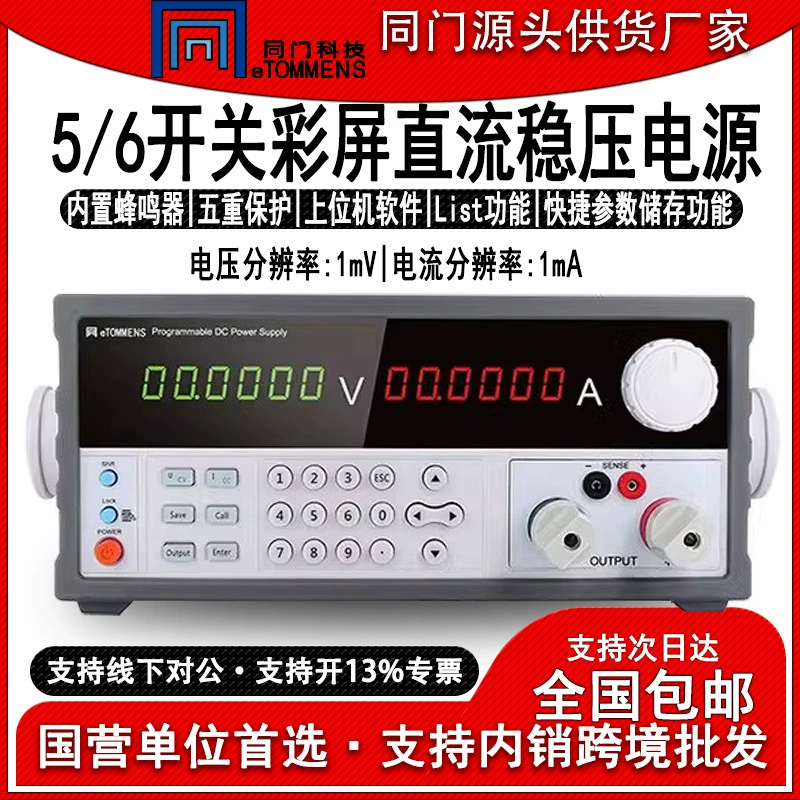Tongmen eTM-K3020SPD программируемый выключатель питания постоянного тока со стабилизированным питанием, пять или шесть цифровых трубок, лабораторное старение