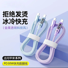 透明PD蘋果快充數據線適用iPhone14/13/12/11/XR手機充電線