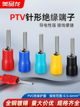 PTV针型预绝缘端子针形冷压接线端子线鼻子线耳插针接线0.5-6平方