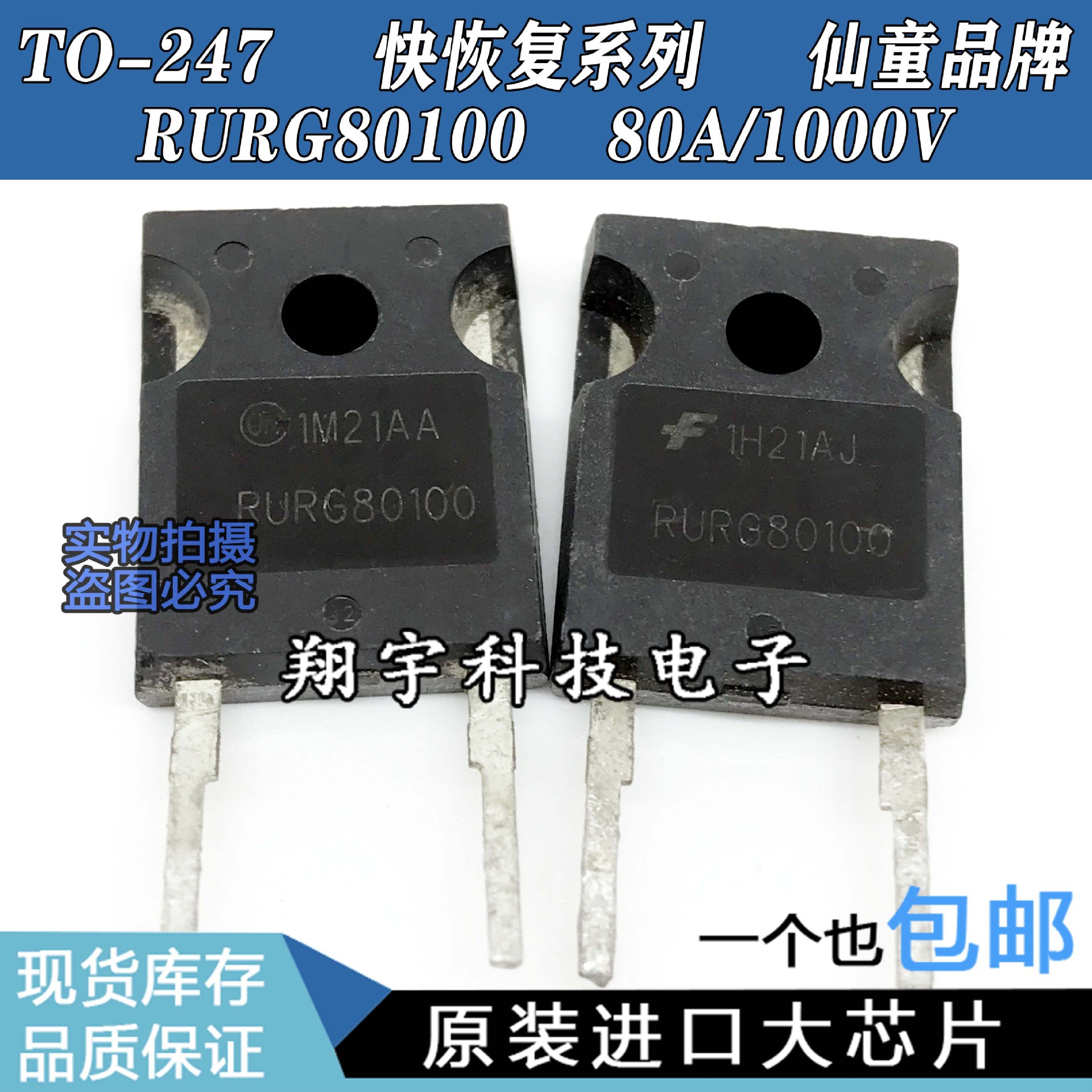 原装进口拆机 RURG80100 80A/1000V 快恢复管 测好 包上机