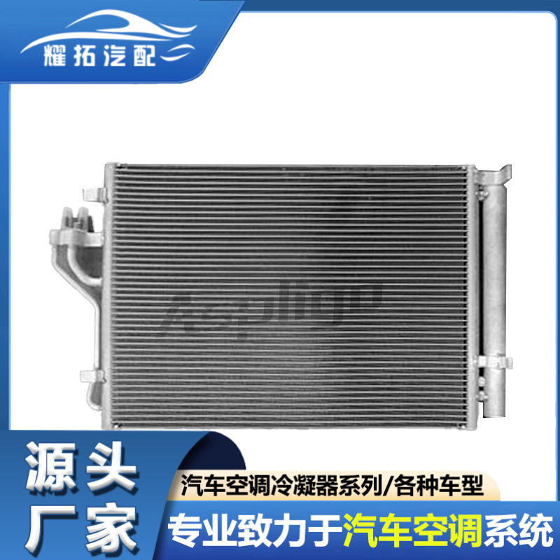 适用于现代Hyundai Veracruz 冷凝器97606-2Y000-2Y001-3J000