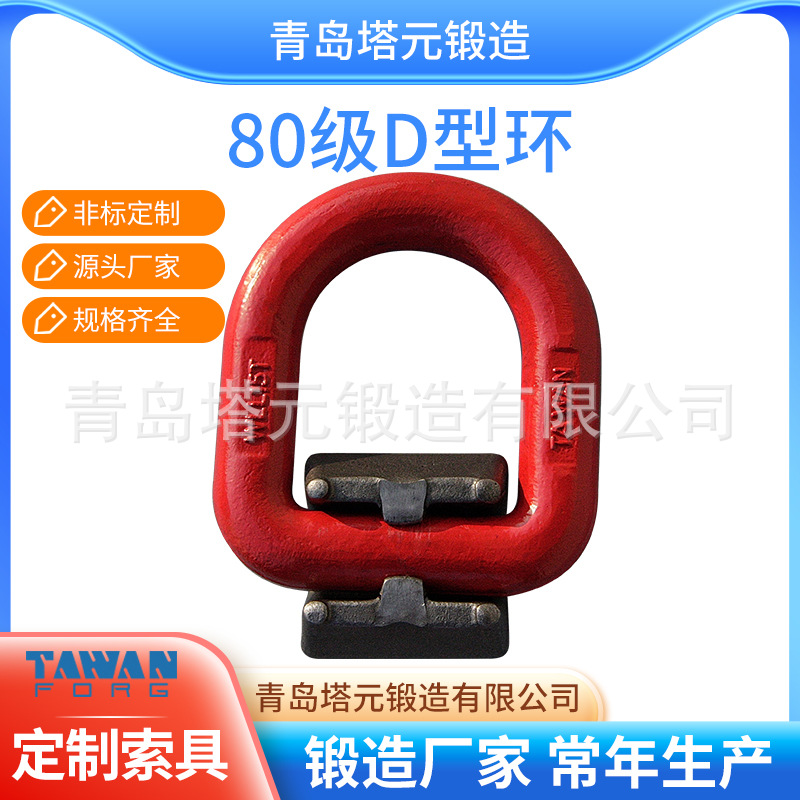 源头厂家供应规格齐全焊接吊环焊接D型环合金钢模锻D型环起吊环