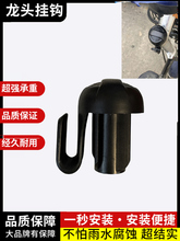 電動車防脫龍頭掛鈎通用型自行車款改裝頭盔購物堵頭龍頭掛鈎配件