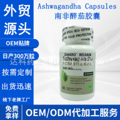 工場対外貿易南アフリカ酔っ払いカプセル60粒高濃度Ashwagandha capsulesインド人参