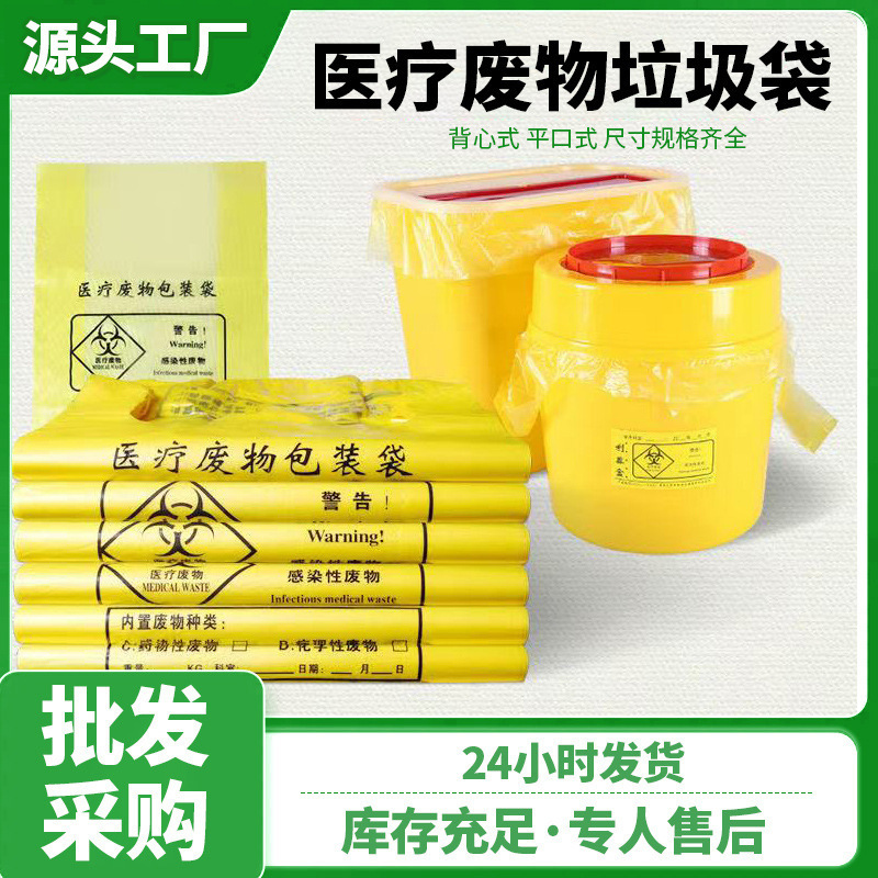 Medical Waste Bags, Thickened Commercial-Grade, Flat-Mouthed Yellow Pe Garbage Bags, Manufacturer, Hospital Medical Waste Bags Wholesale