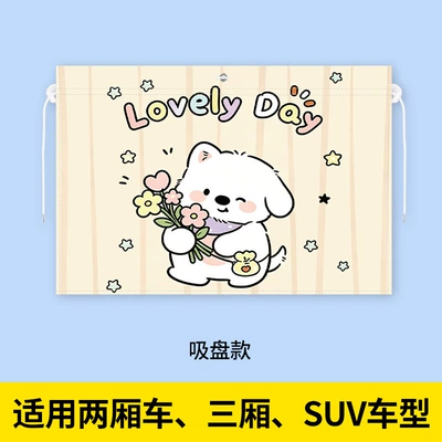 Car-Mounted Suction Cup Sunshade Curtain for Children, Universal Cartoon Car Window Sunshade for Side Windows (Car curtains) - suction-cup-type-bouquet-puppy-rear-window