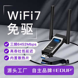WiFi7千兆免驱USB无线网卡6500M三频5G无线网卡台式机笔记本电脑
