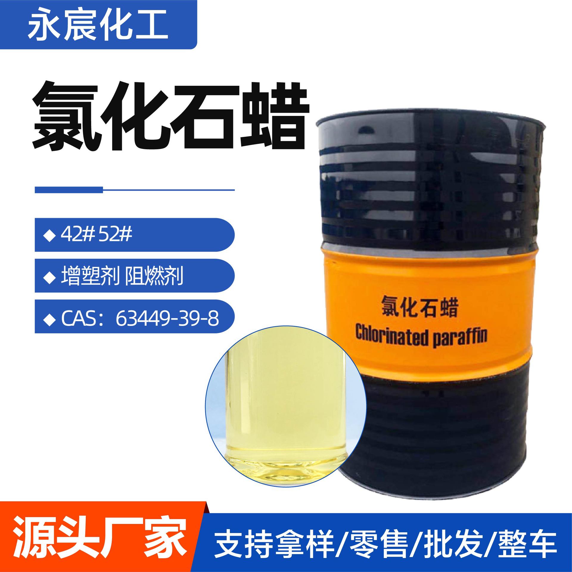 氯化石蜡42#52# 厂家免费拿样阻燃增塑剂 PVC增塑剂氯化石蜡