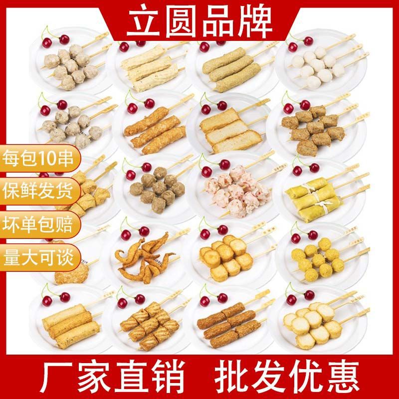 立圆关东煮食材组合装日式711关东煮串串火锅丸子商用家用便利店