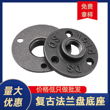复古铸铁管件1/2法兰片三孔工艺品铁艺工业风配件3/4法兰盘