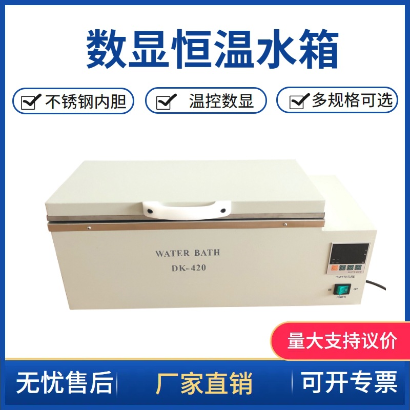 常州翔天 DK420 600数显恒温水槽 三用恒温水箱 出口款 双层盖