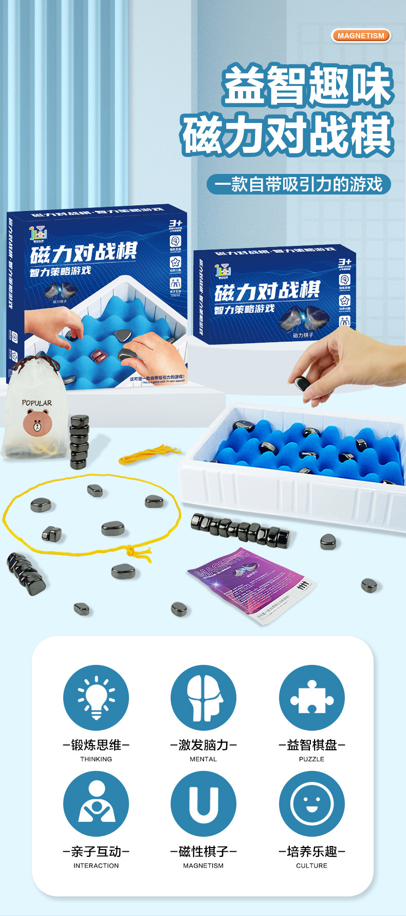 磁力效应棋详情图_01.jpg