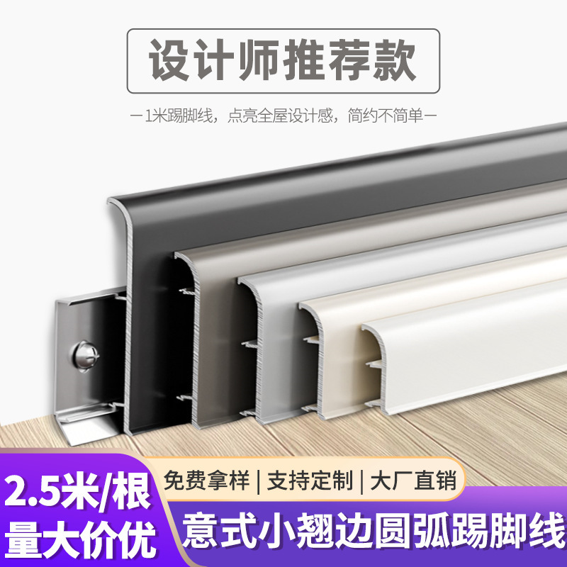Syria's new skirting line aluminum alloy foot line stainless steel metal buckle type all aluminum minimalist corner foot line