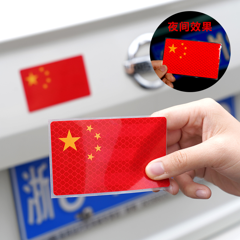 中国国旗車のステッカー 3D 立体五つ星赤旗装飾ステッカー車のドアブロックスクラッチ反射ステッカー発光日焼け止めステッカー|undefined