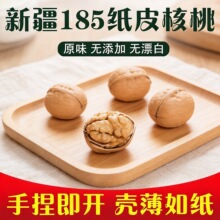 【厂家代发】新疆185纸皮核桃批发500g 薄皮大核桃阿克苏手捏纸皮