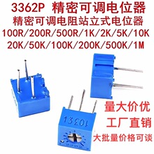 3362P 1K2K5K10K20K50K100K200K500K1M103单圈精密可调电阻电位器