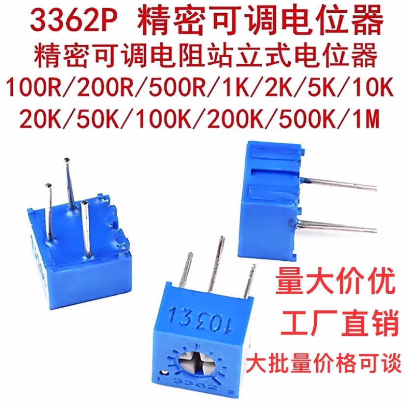3362P 1K2K5K10K20K50K100K200K500K1M103单圈精密可调电阻电位器