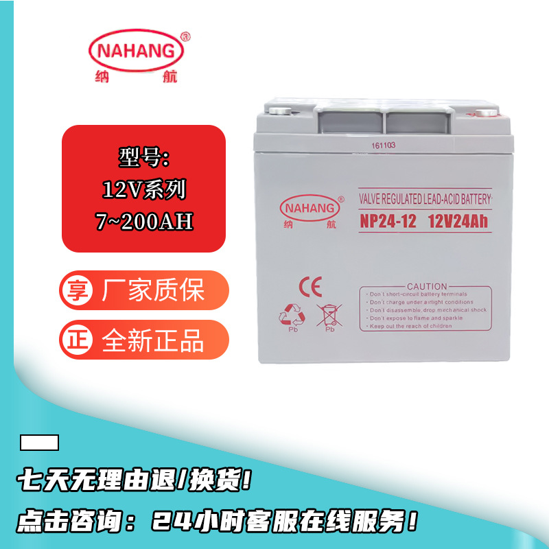 纳航蓄电池12v65AH150AH120AH100AH38AH24AH UPS/EPS消防机房通讯