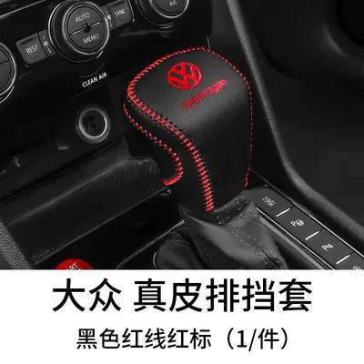 Sürətlər qutusu və əl tormozu başlıqları — Mai exploration Yue Teng gear - tiguan-ltuangtuang-xhuiangwei-ran-leather-gear-cover-black-leather-red-line