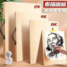 批发美术生专用画板4K8K2K素描写双面实木绘画板便携式可折叠画架