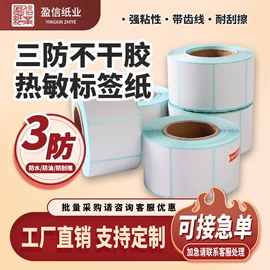 收银纸;标签打印纸;打印纸