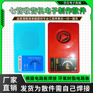 Hx108-2 Seven-Tube 7-Tube Semiconductor Superheterodyne Radio Parts Digital Production Kit Leide株