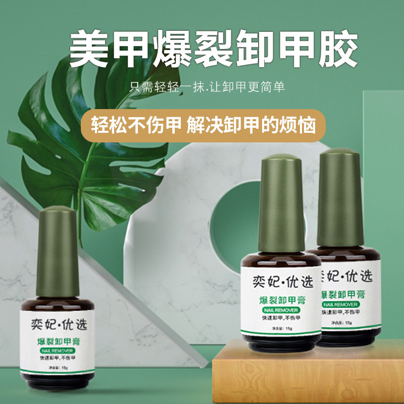 懒人轻松不伤指甲卸甲胶爆裂卸甲油快速解胶剂卸甲神器美甲店专用|undefined