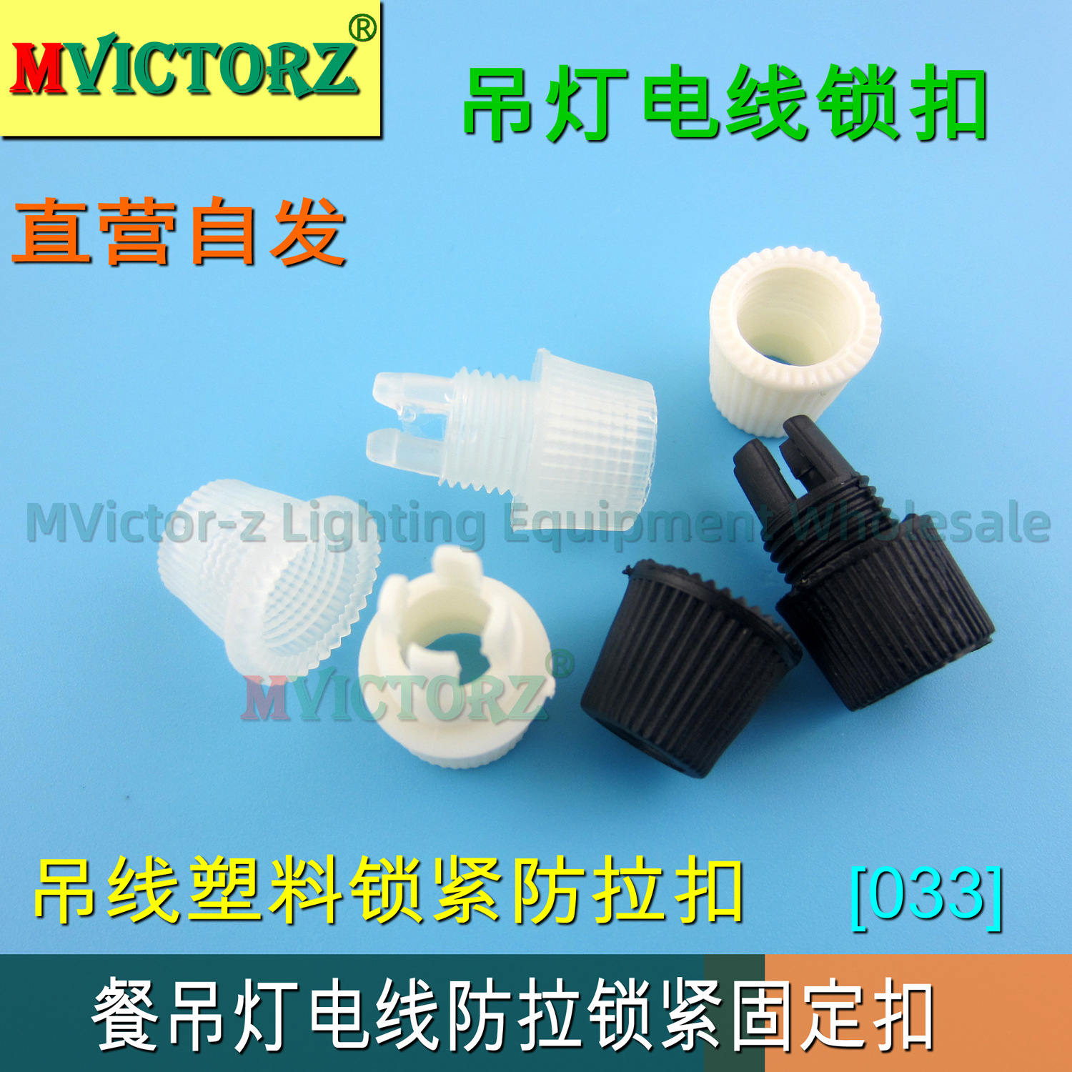 吊灯电线锁线扣黑色白色透明033/007防拉塑料卡线扣